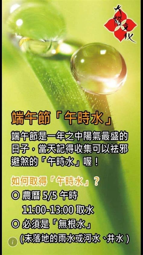 無根水|端午節的「無根水」 可破邪、破魔、除疾！...